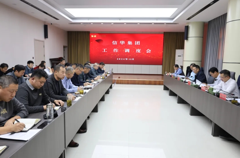 【再推進(jìn)！再攻堅(jiān)！再?gòu)?qiáng)責(zé)！】信華集團(tuán)召開(kāi)月度工作調(diào)度會(huì)