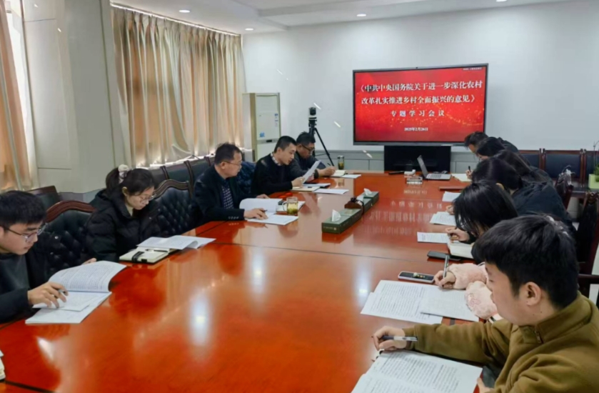 東方鄉(xiāng)村振興公司召開中央一號文件精神專題學(xué)習(xí)會
