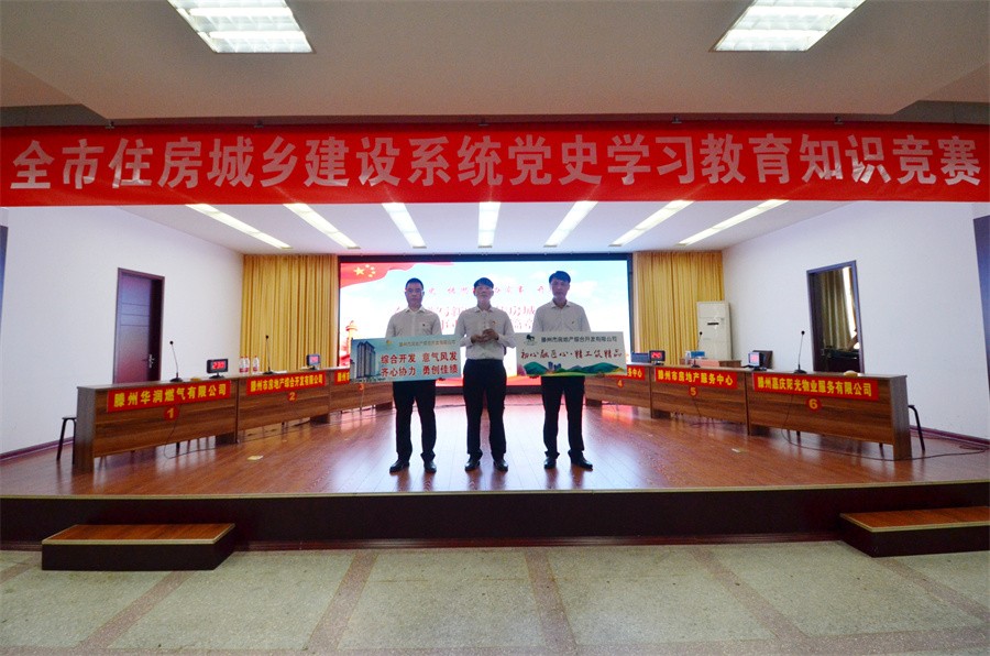 綜合開發(fā)公司代表隊(duì)在  全市住房建設(shè)系統(tǒng)黨史學(xué)習(xí)教育  知識(shí)競(jìng)賽中榮獲二等獎(jiǎng)