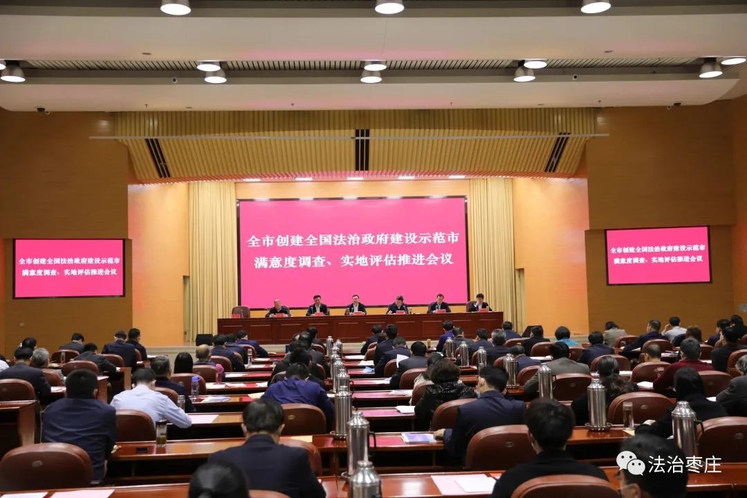 【致全市人民一封信】棗莊市爭創(chuàng)全國法治政府建設(shè)示范市滿意度調(diào)查、實(shí)地評估，感謝您的參與和支持
